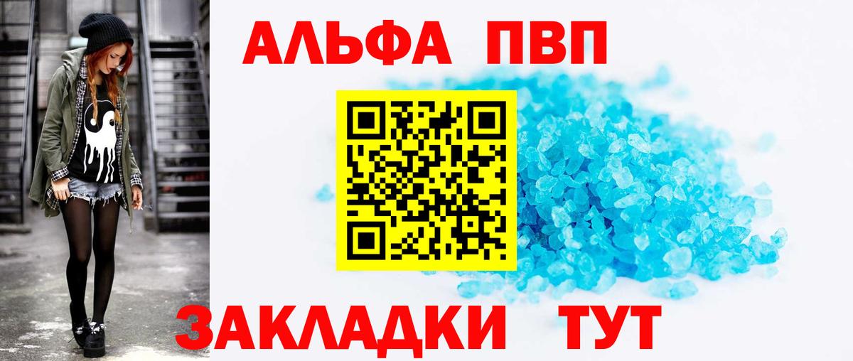 Alfa_PVP VHQ Славгород