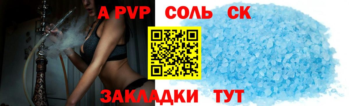 Alfa_PVP СК КРИС  A PVP крисы CK  A PVP кристаллы  Вход с VPN  Славгород 
