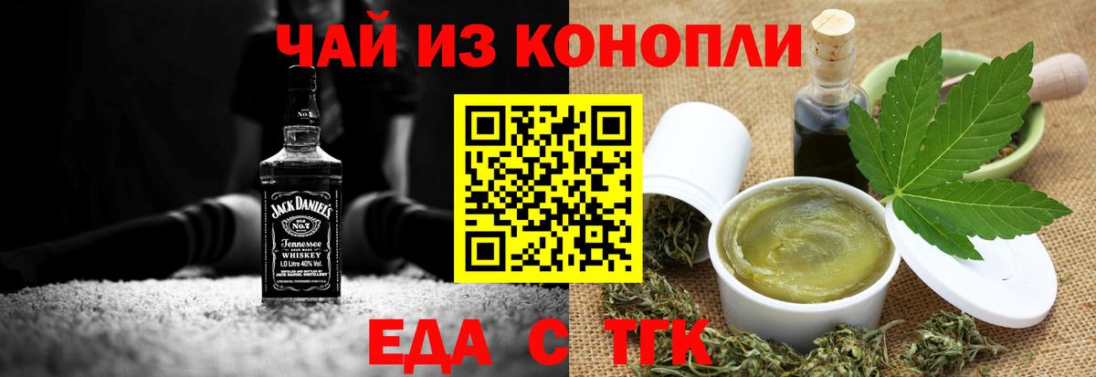 Печенье с ТГК марихуана  Вход с VPN  Славгород 