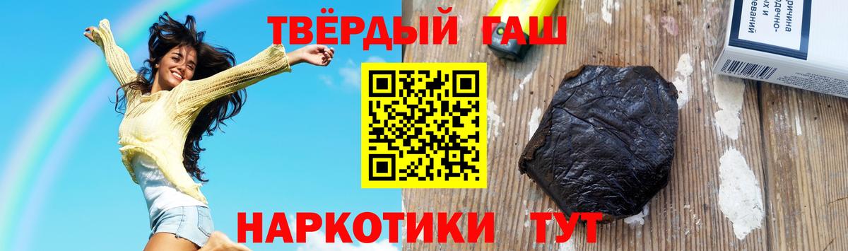 Гашиш гарик  ГАШ хэш  Вход с VPN  где продают наркотики  Славгород 