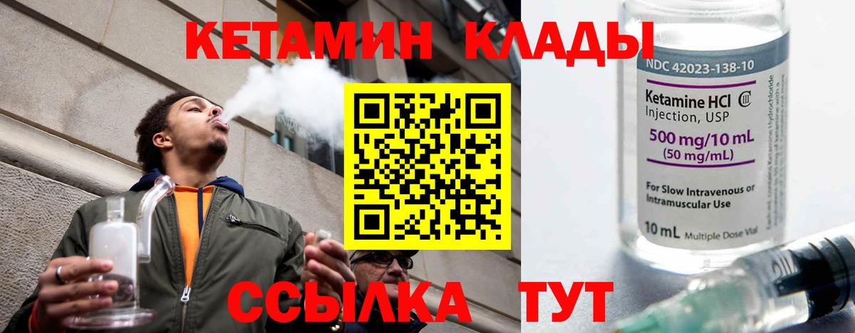 КЕТАМИН ketamine  Вход с VPN  Славгород  Кетамин VHQ 