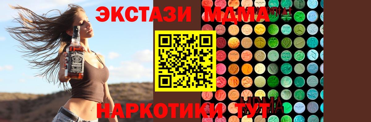 МДМА crystal  Вход с VPN  Славгород 