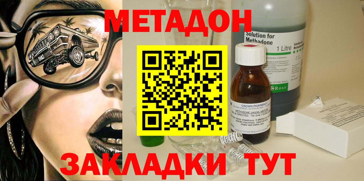 МЕТАДОН мёд  Вход с VPN  Славгород 
