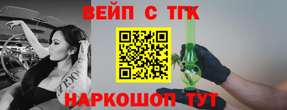 Дистиллят ТГК вейп с тгк Славгород